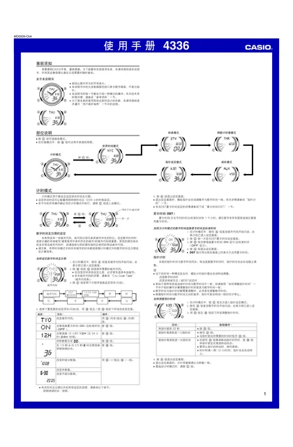 casio 卡西欧 4336